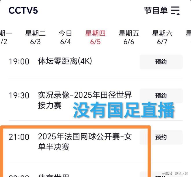 中国CCTV5停播两平台免费观看！开元棋牌app明晚直播：印尼对阵