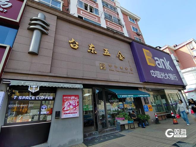 东这家“老字号”跨界打开消费新空间开元棋牌网站五金店里开起咖啡店台(图5)