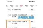 中国CCTV5停播两平台免费观看！开元棋
