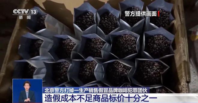 浆满是霉斑……打假冒牌咖啡ky开元棋牌豆子挨着旱厕糖(图7)