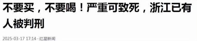 不要喝！严重可致死已有人被判刑！开元棋牌官媒提醒：这种咖啡不要买(图10)