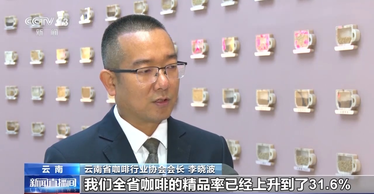 两张产业名片助力云南经济腾飞开元棋牌“左手咖啡右手茶”(图8)