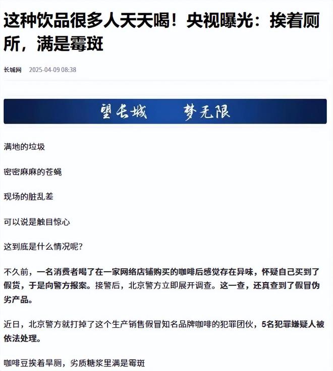 ！央视曝光：挨着厕所满是霉斑开元棋牌太恶心！很多人天天喝(图9)