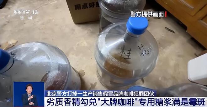 ！央视曝光：挨着厕所满是霉斑开元棋牌太恶心！很多人天天喝(图14)